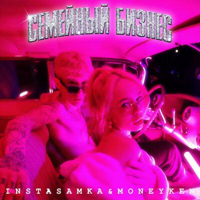 Instasamka — Бейби лёд 